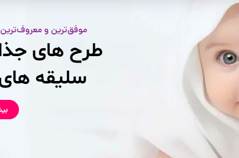 اعطای نمایندگی سیسمونی نوزاد نی نی بان