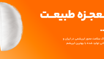 اعطای نمایندگی فروش پوشاک ، کالای خواب ، اکسسوری ابریشمی پرنیان پوش